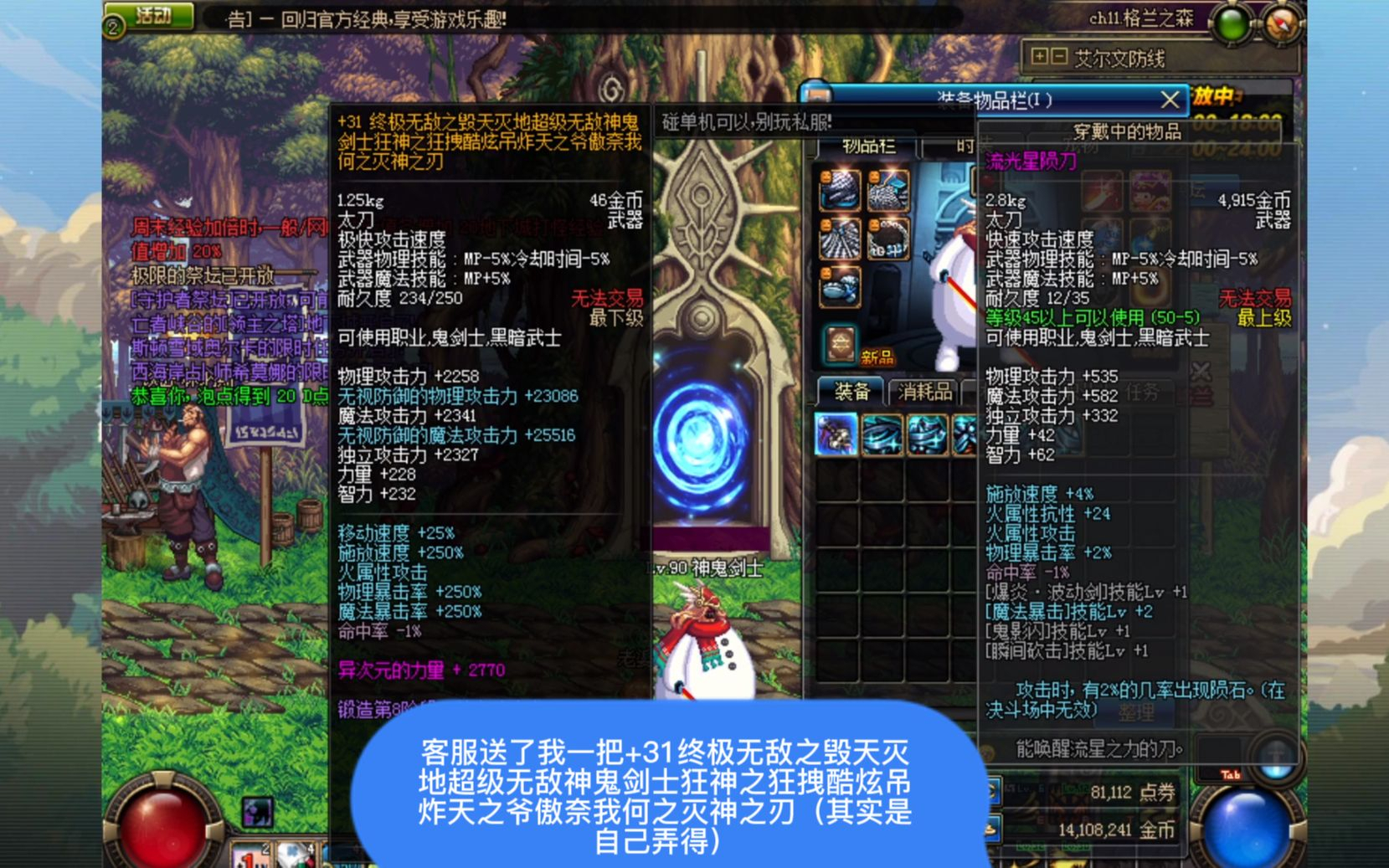 dnf单机:当我带上了+31终极无敌之毁天灭地超级无敌神鬼剑士狂神之狂拽酷炫吊炸天之爷傲奈我何之灭神