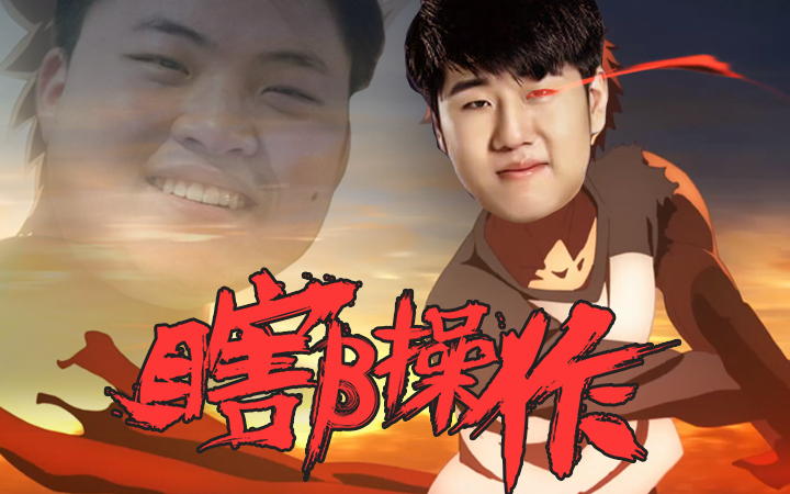 【瞎β操作】看错了~原来是GALA 2021春季赛季后赛(下)