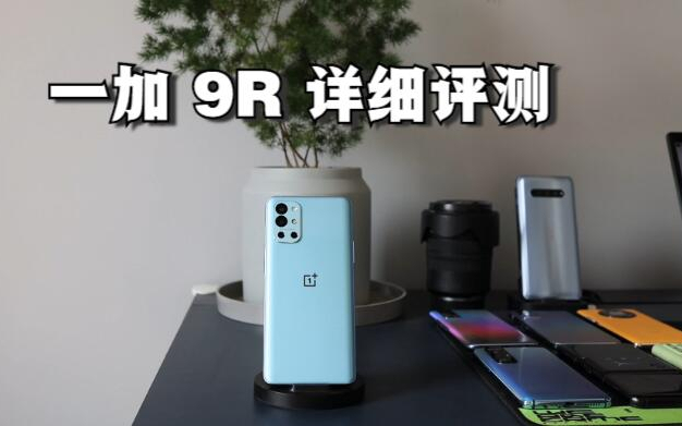 一加 9R 评测:整机轻盈手感俱佳 神秘“功能”开启后性能大增
