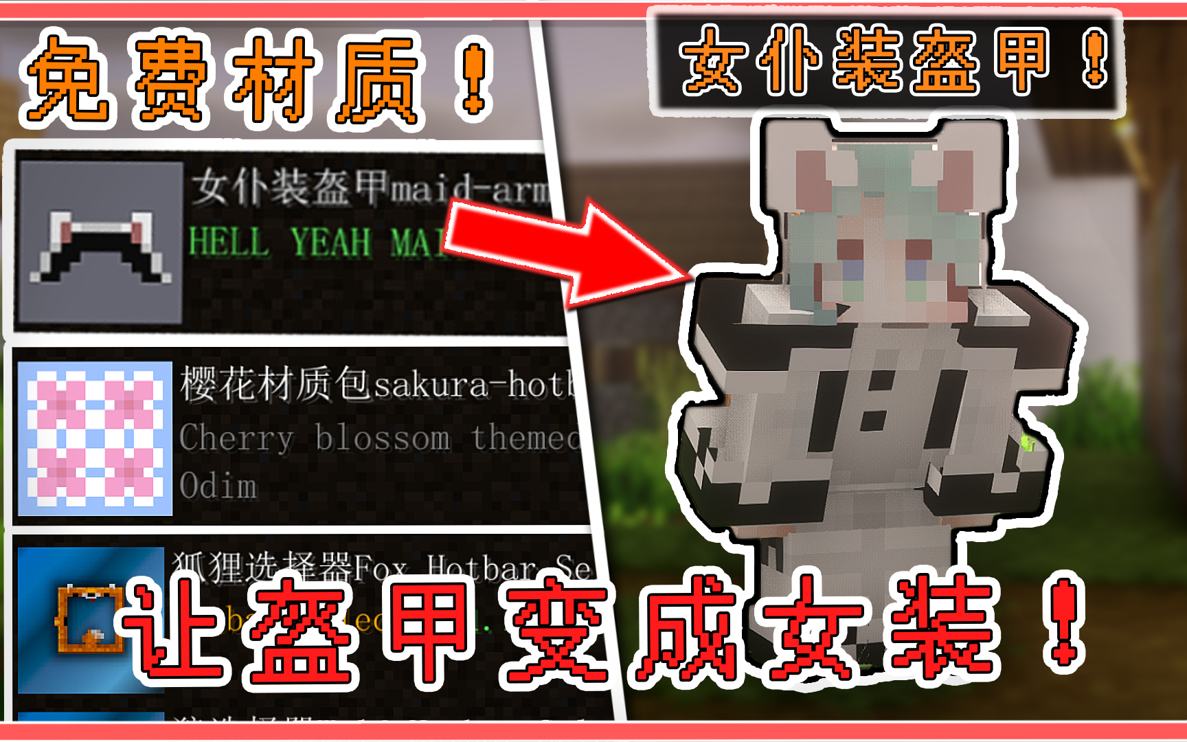 我的世界:让盔甲变成女仆装?猛男必备材质包!还有可爱GUI修改!