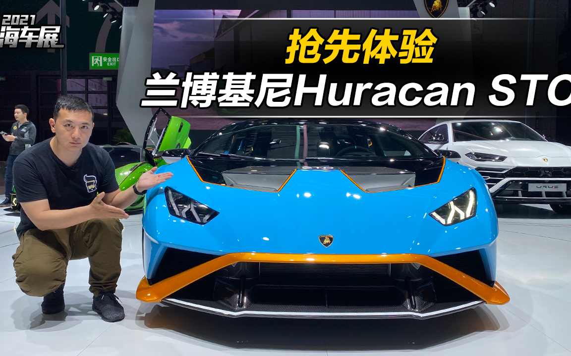 极致轻量化,只为速度而生,上海车展直击兰博基尼Huracan STO