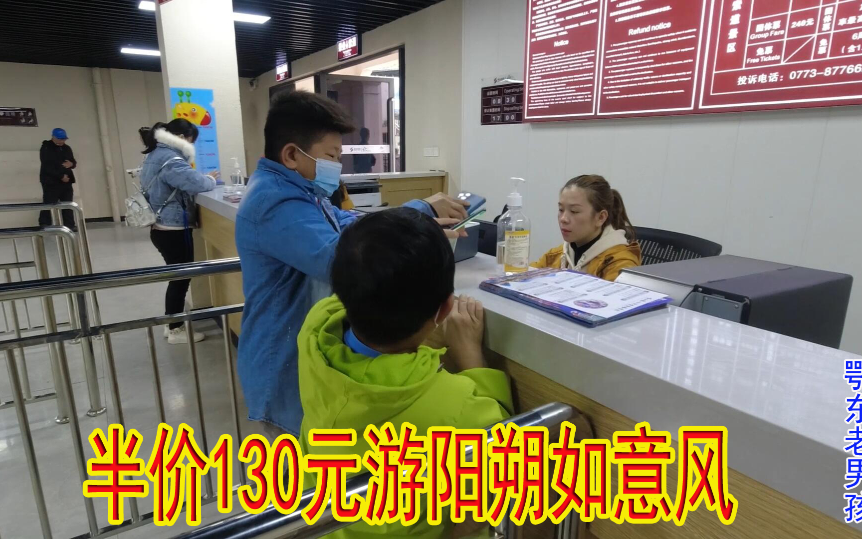 桂林山水甲天下,小六带老男孩去看山,130元的半票看怎么买到的