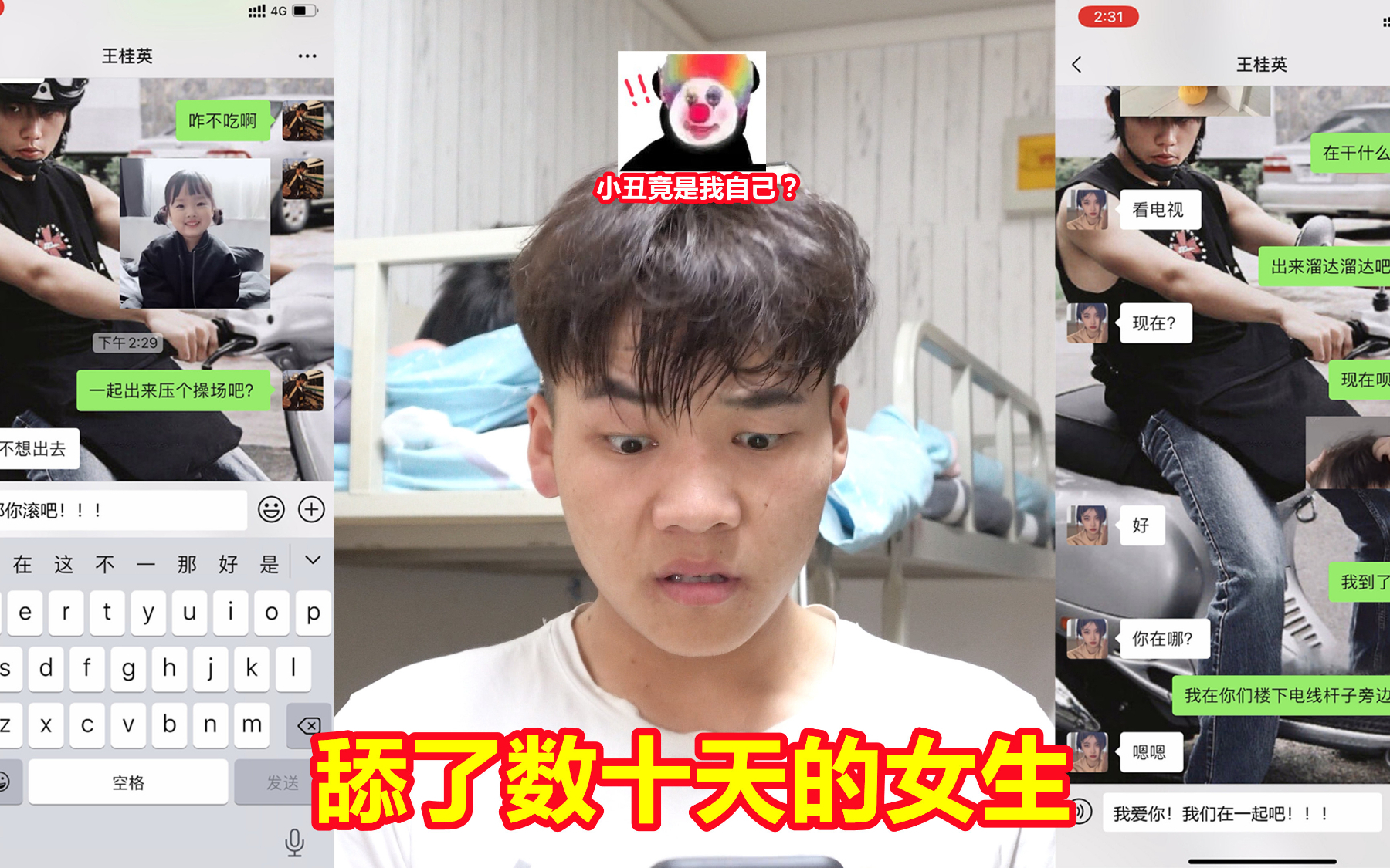 当你舔了数十天女生答应你见面后