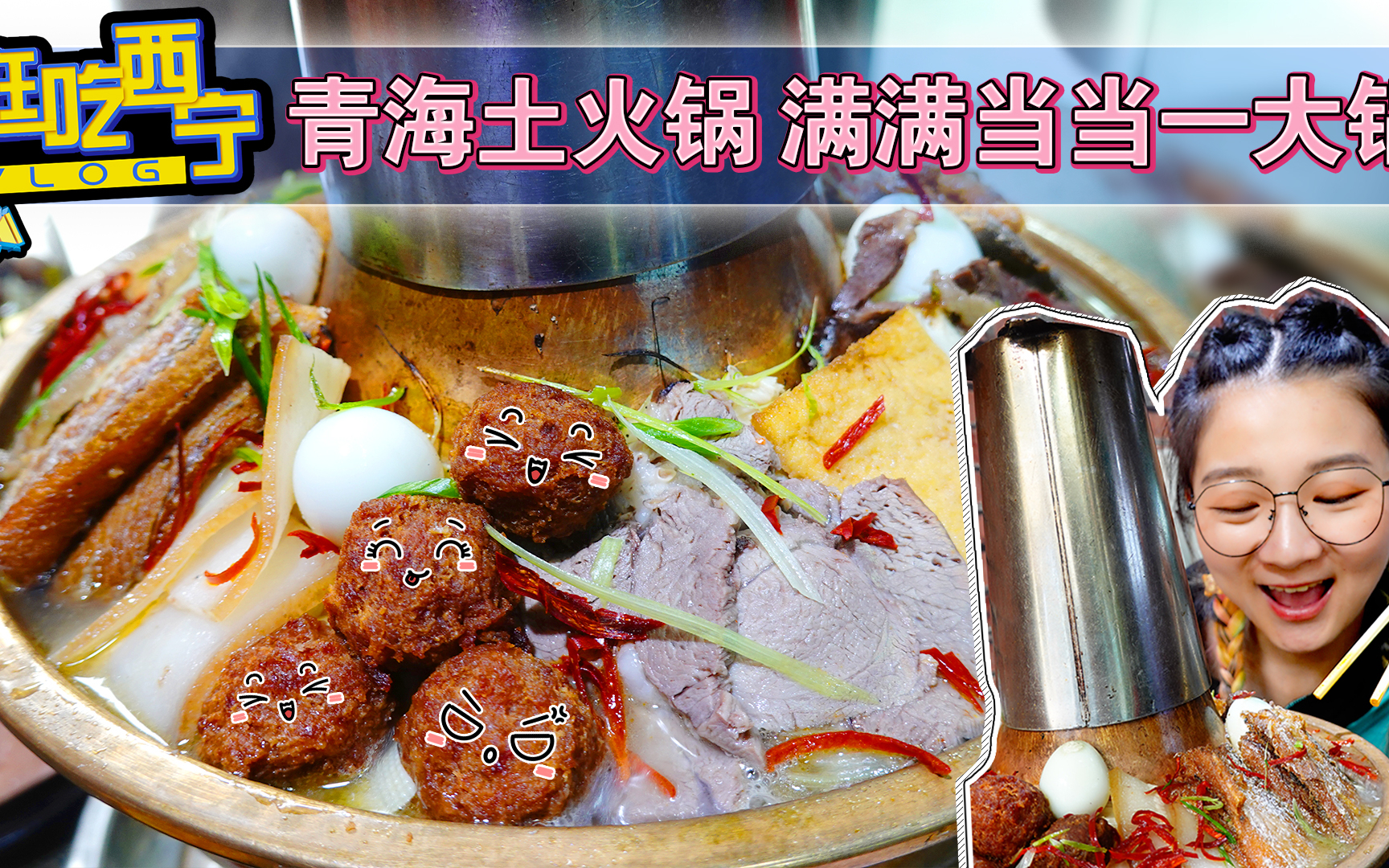 【逛吃西宁】青海特色土火锅!满满一锅有鱼有肉,五花肉超好吃!