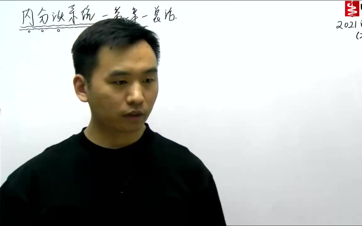内分泌系统【昭昭2021】