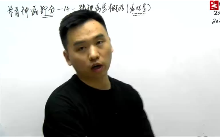 精神病学【昭昭2021】