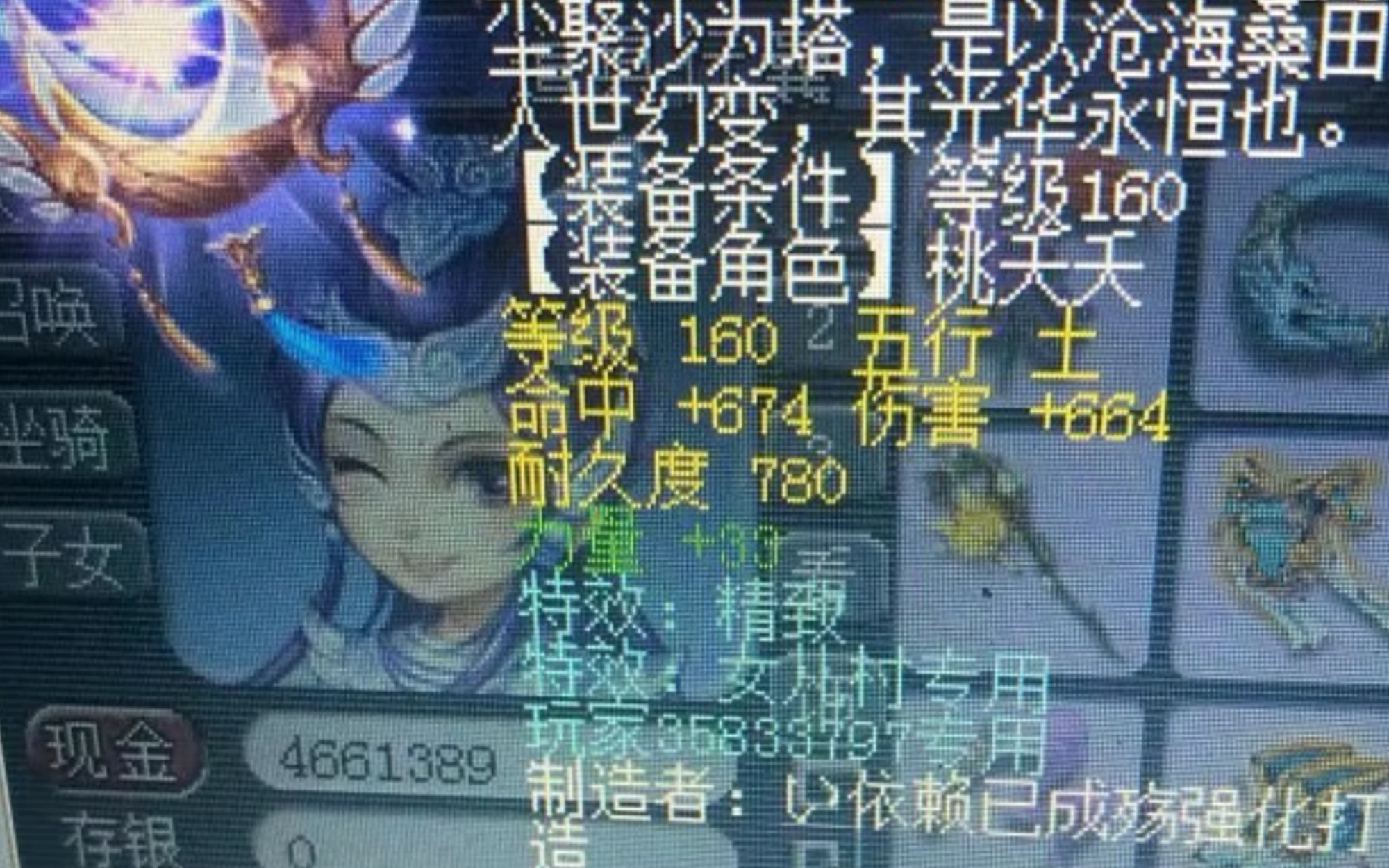 梦幻西游:玩家鉴定出精致专用160级神器,咨询老王能买什么车?