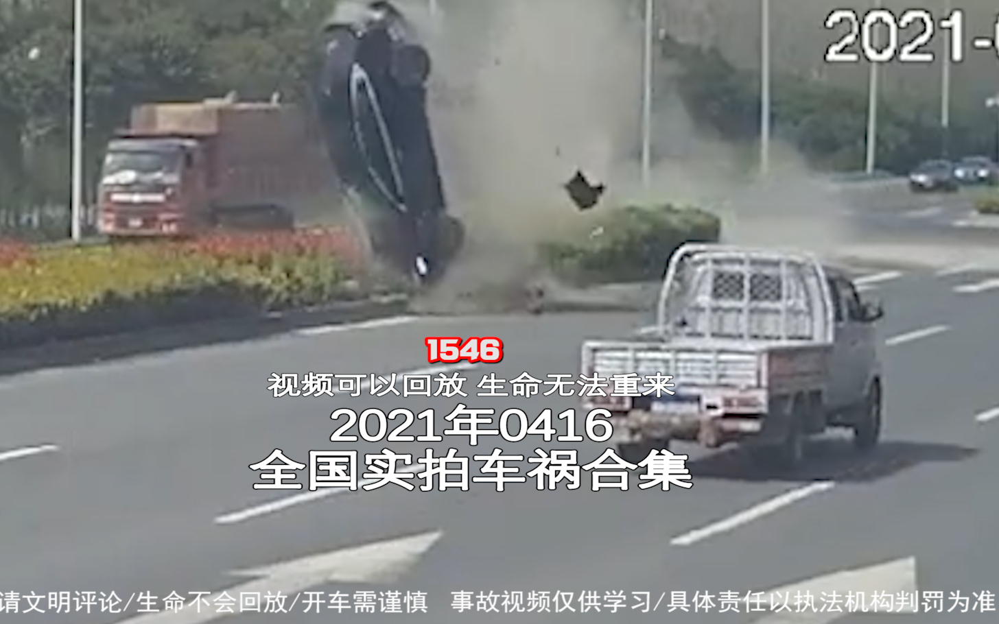 1546期:交警下车检查车辆,小车慌忙倒车撞倒电动车【20210416全国车祸合集】