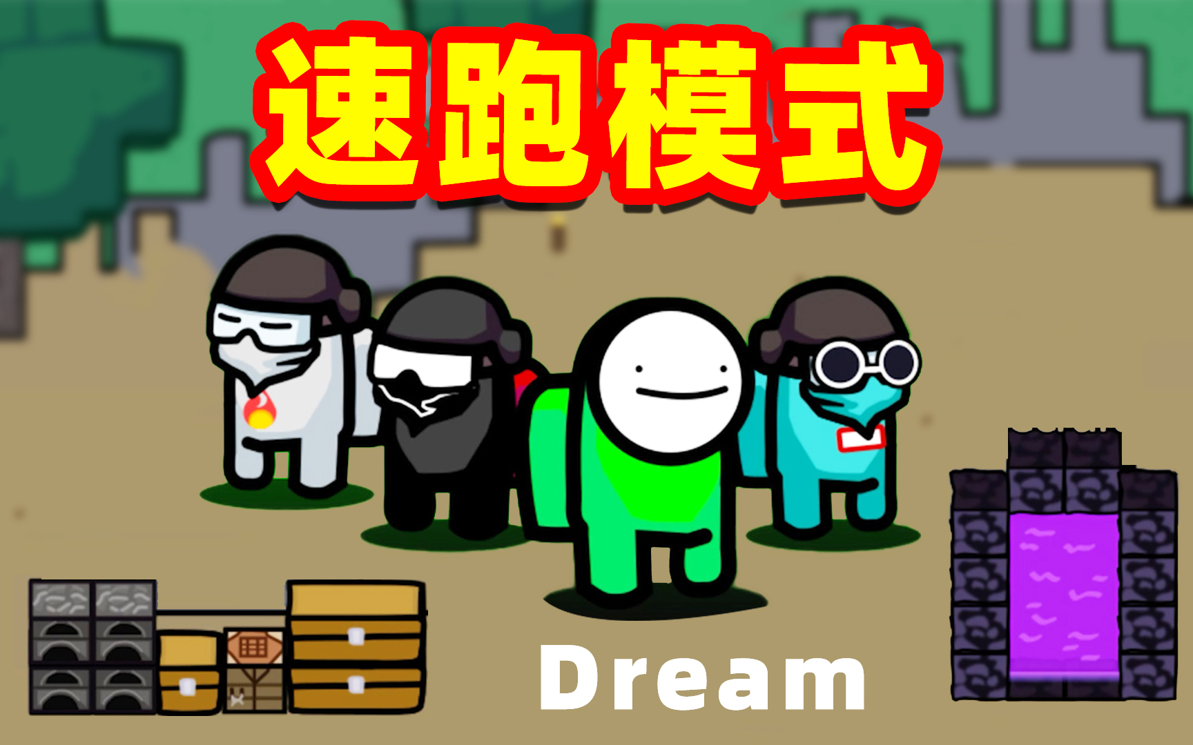 【名游社】Amongus速跑模式,社长对战3个猎手太难了,结局尴尬了