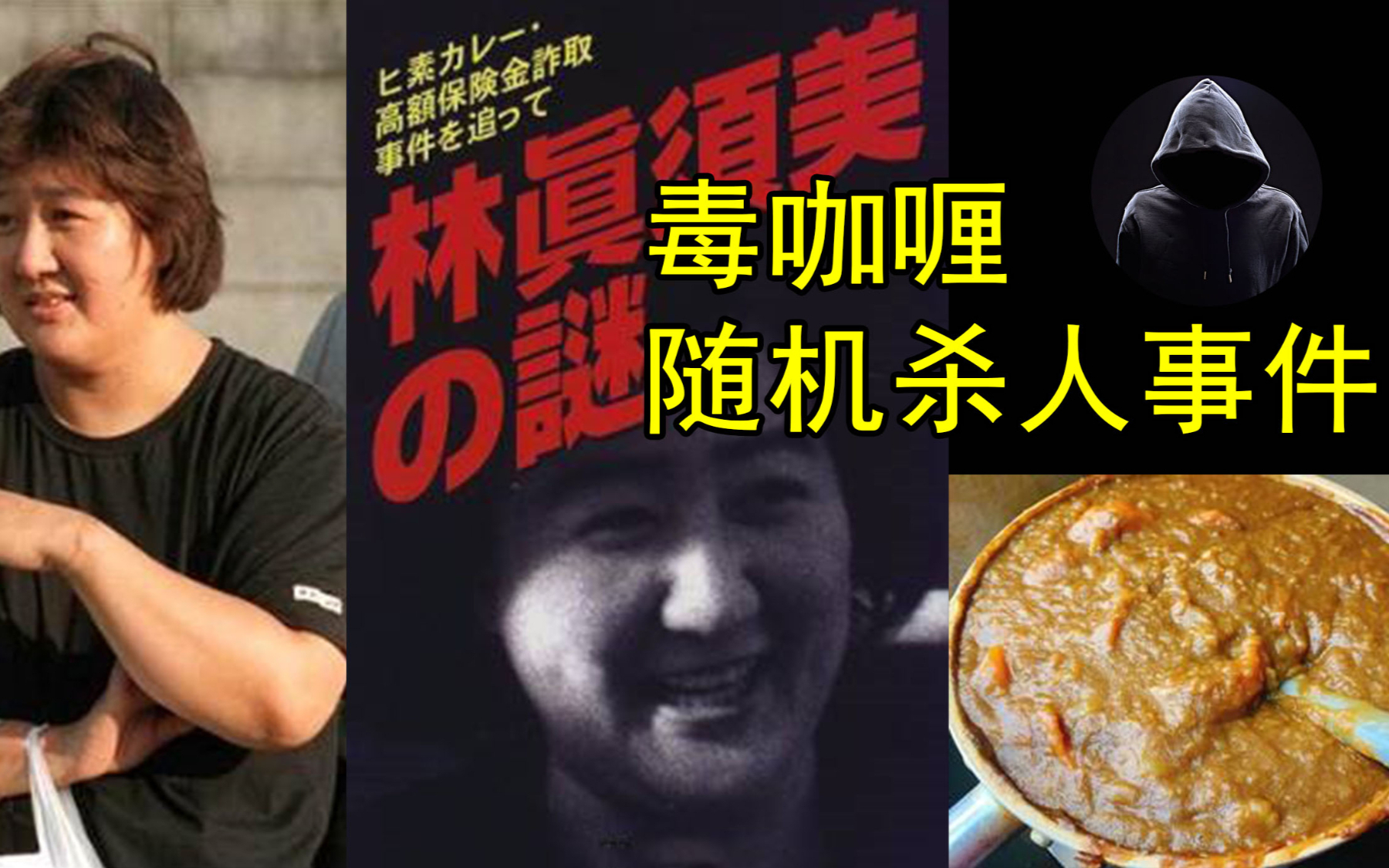 毒咖喱随机杀人事件,名侦探柯南直呼诡异