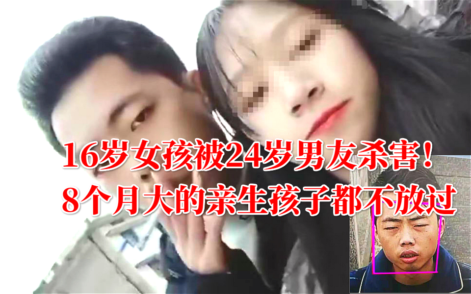 早恋惨案:16岁小孕妇被24岁男友杀害,连爷爷奶奶也跟着殒命!