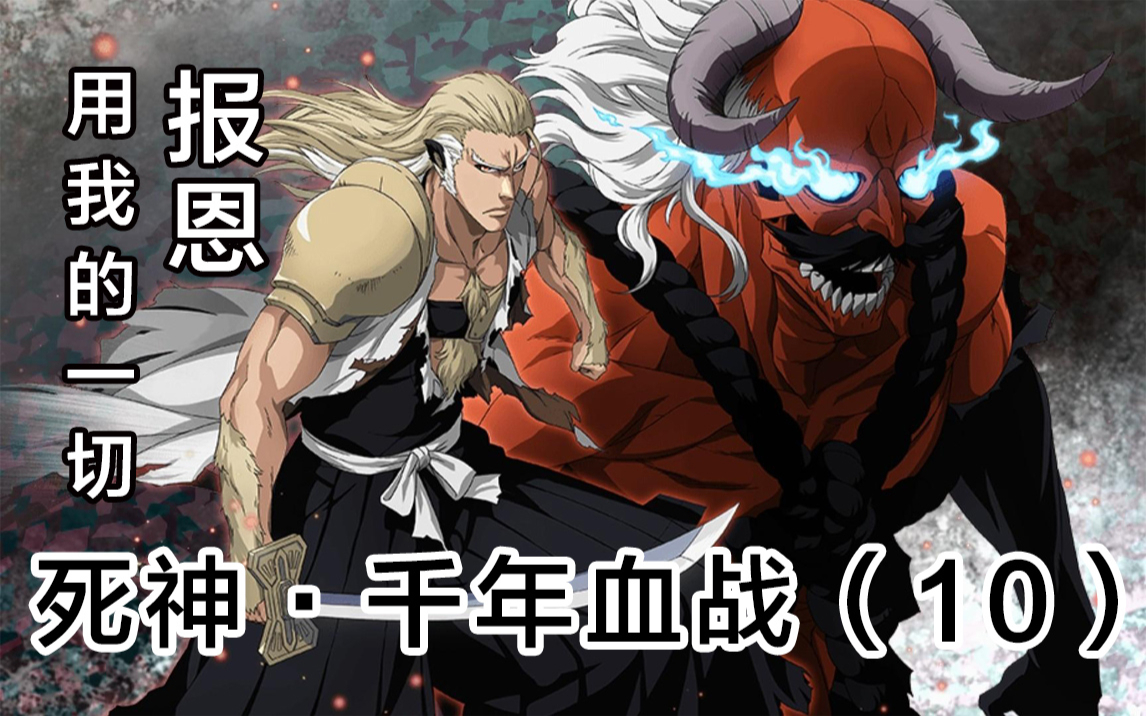 【死神】狛村左阵最新形态现身!恋次和露琪亚重返瀞灵廷!10