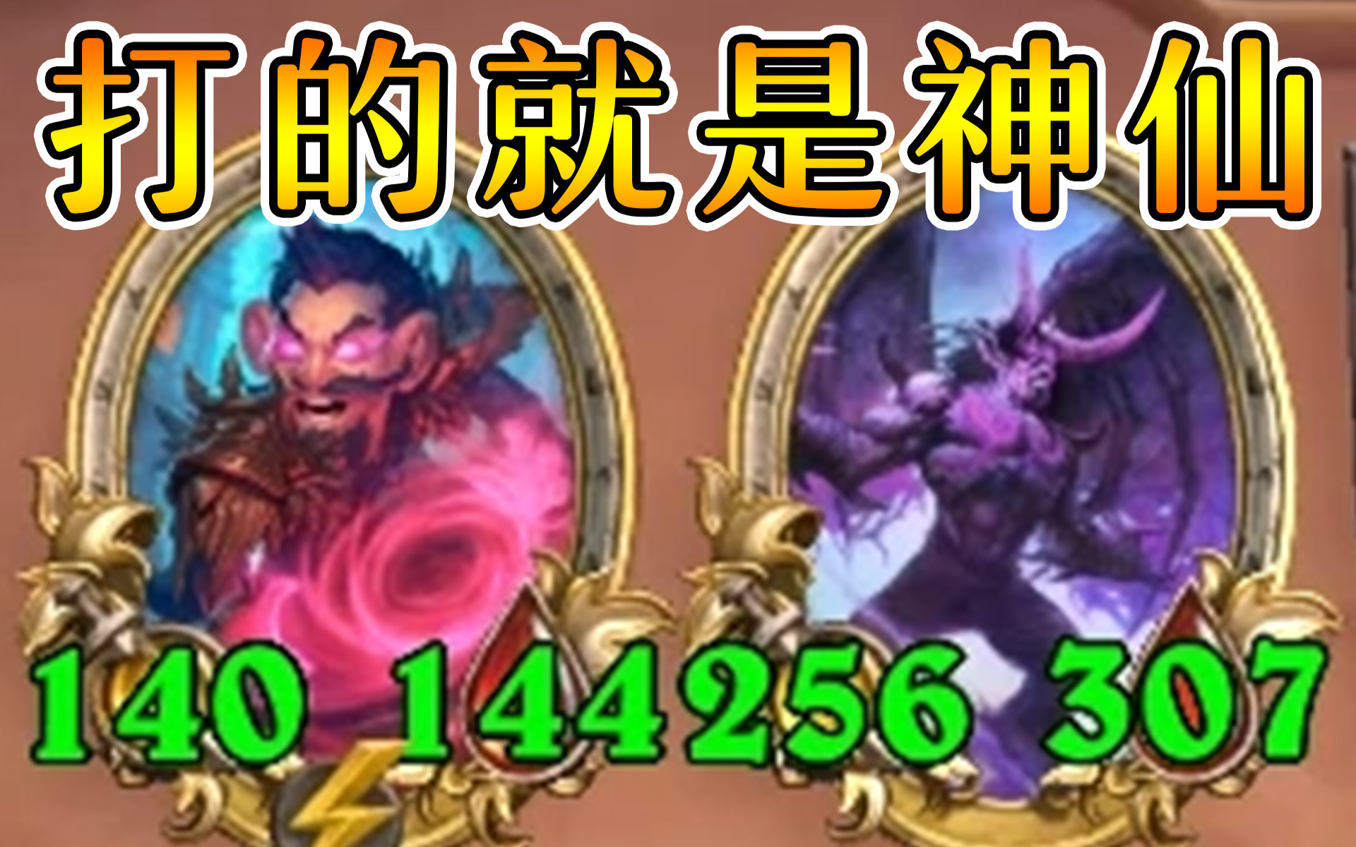 神仙就无敌了?我打的就是神仙!炉石酒馆战棋