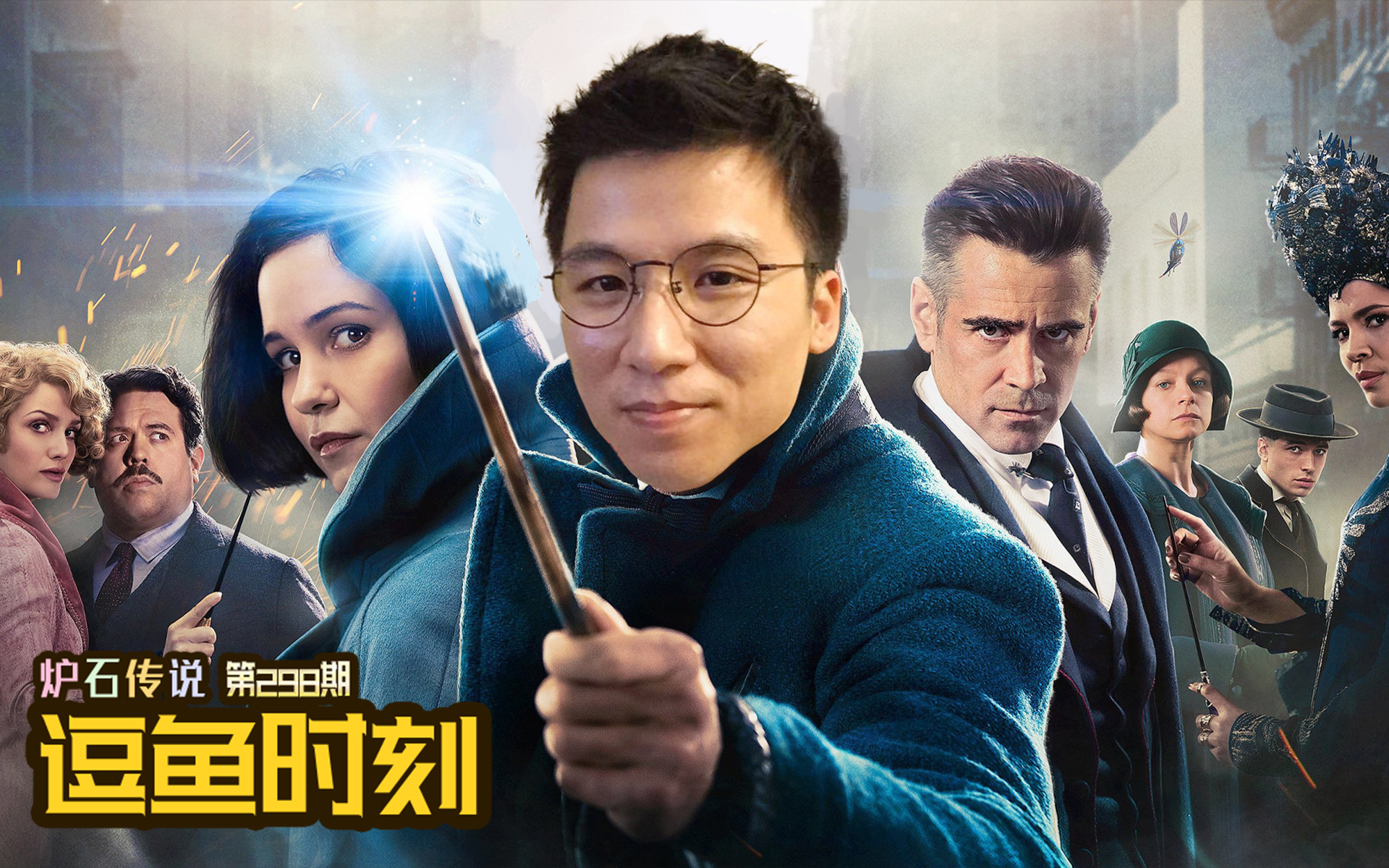 【逗鱼时刻】第298期 有人不想赢 我不说是谁