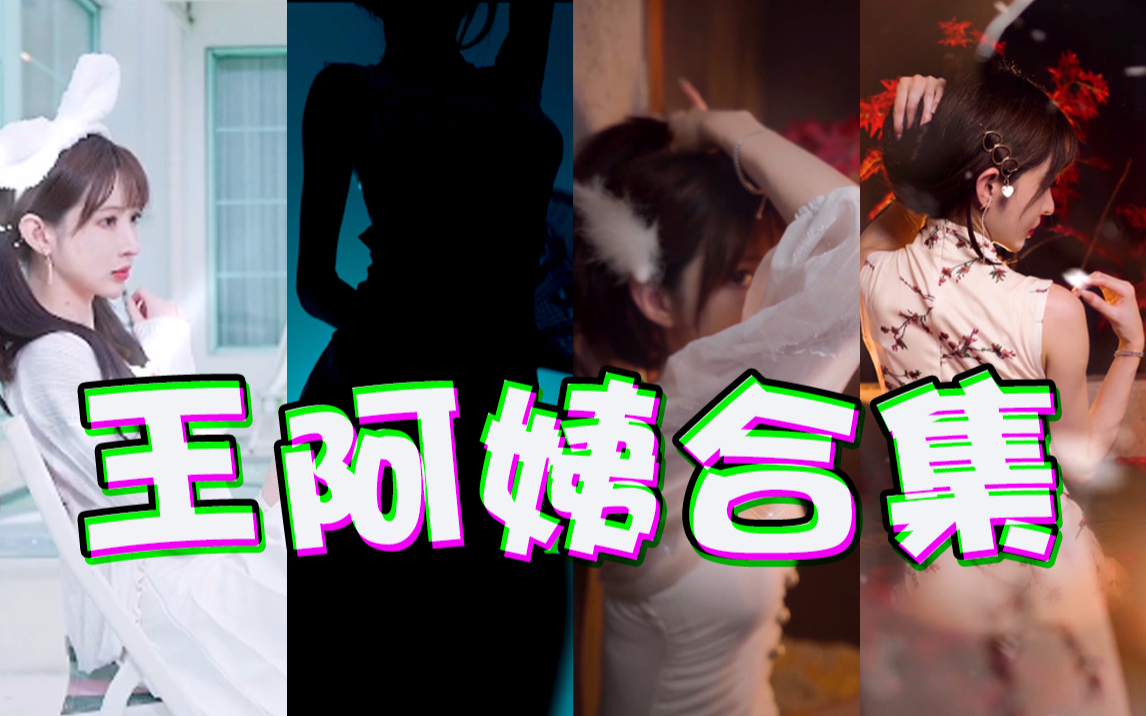 萝莉?旗袍?御姐?总有你喜欢的王阿姨吧~【羽杉来了】