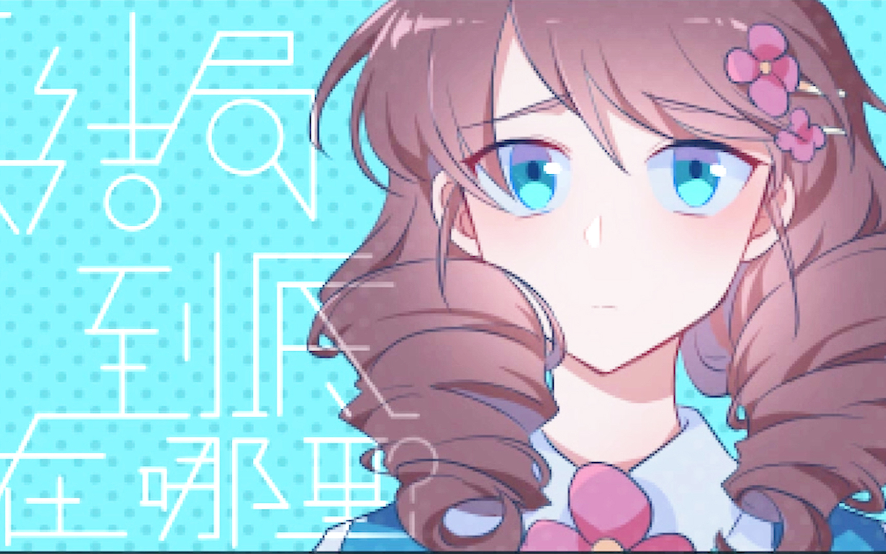 少女被困充满死亡陷阱的房间,如何才能找到真正的结局?