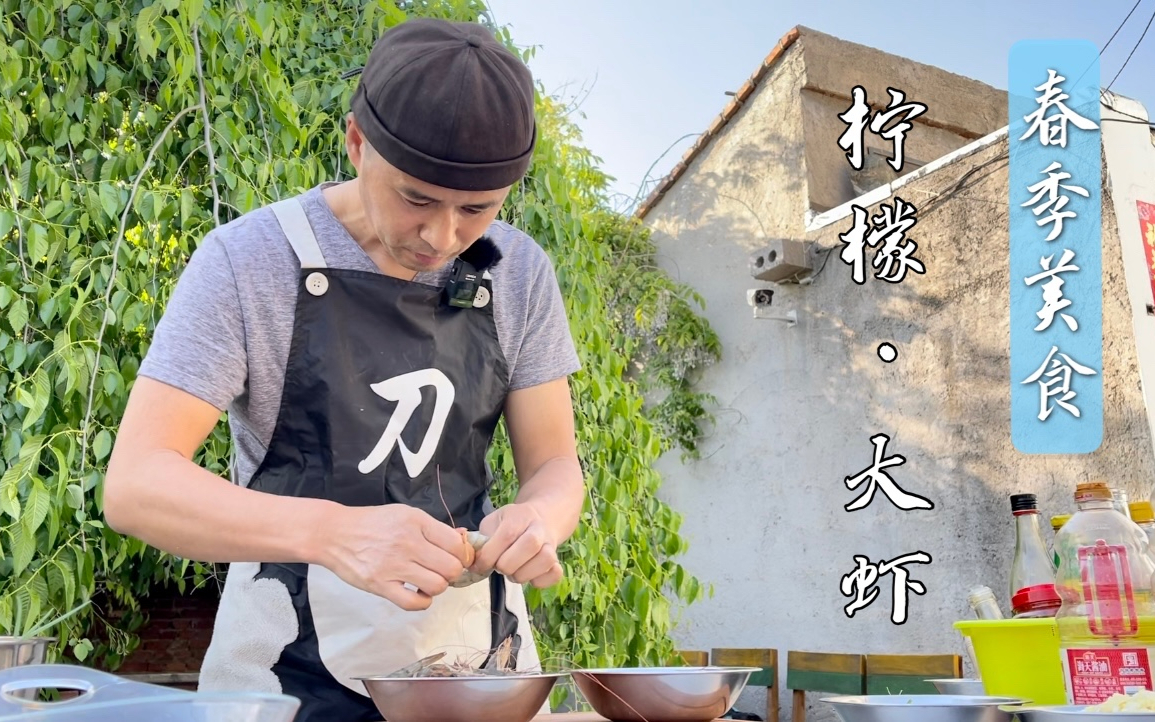 “柠檬酸辣虾”,一口一个,真过瘾
