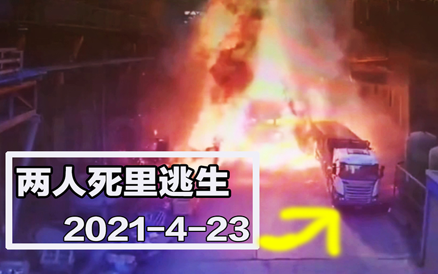 货车版火山喷发,两人死里逃生,大火随后而至