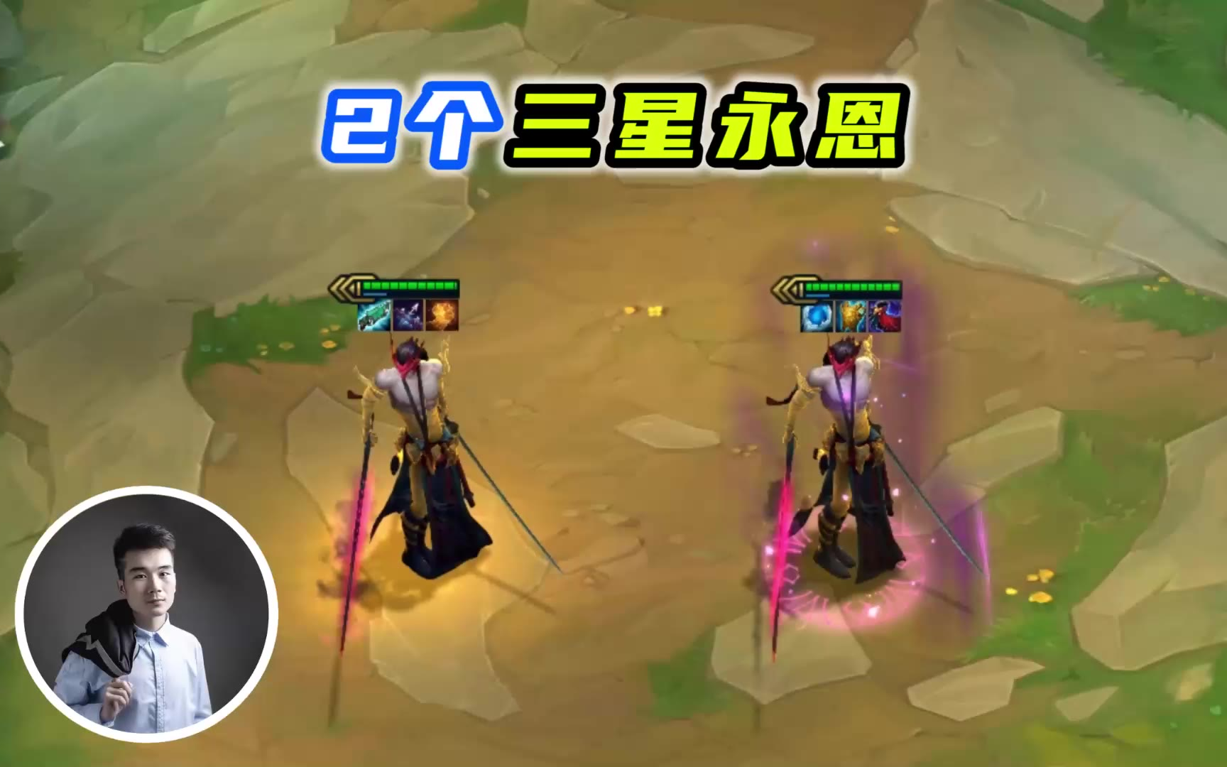 云顶之弈S4:2个三星永恩,爆肝了7天137场!