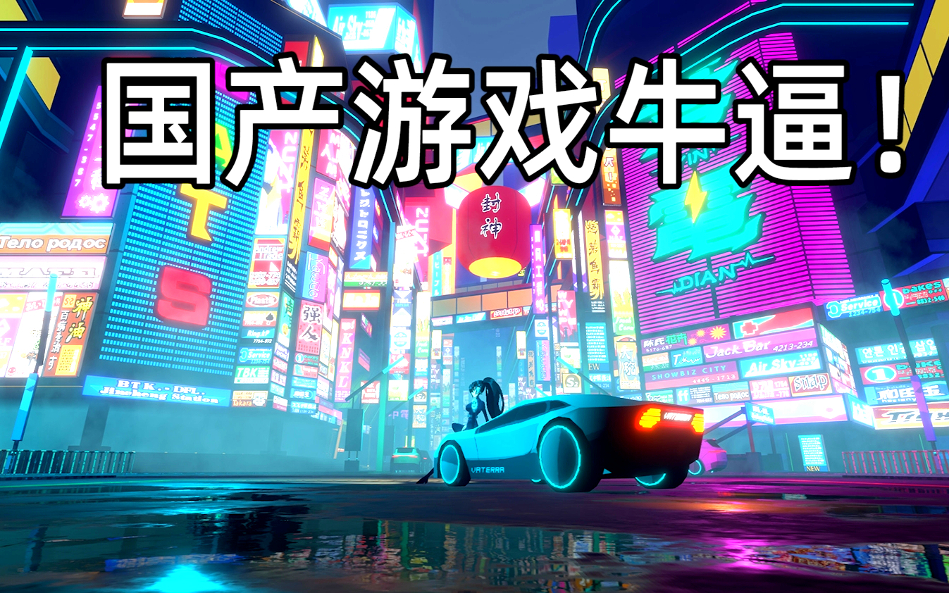 国产游戏牛逼!15分钟看完wegame游戏发布会,高质量国产独立游戏骑脸,期待值拉满!《游戏预言家》