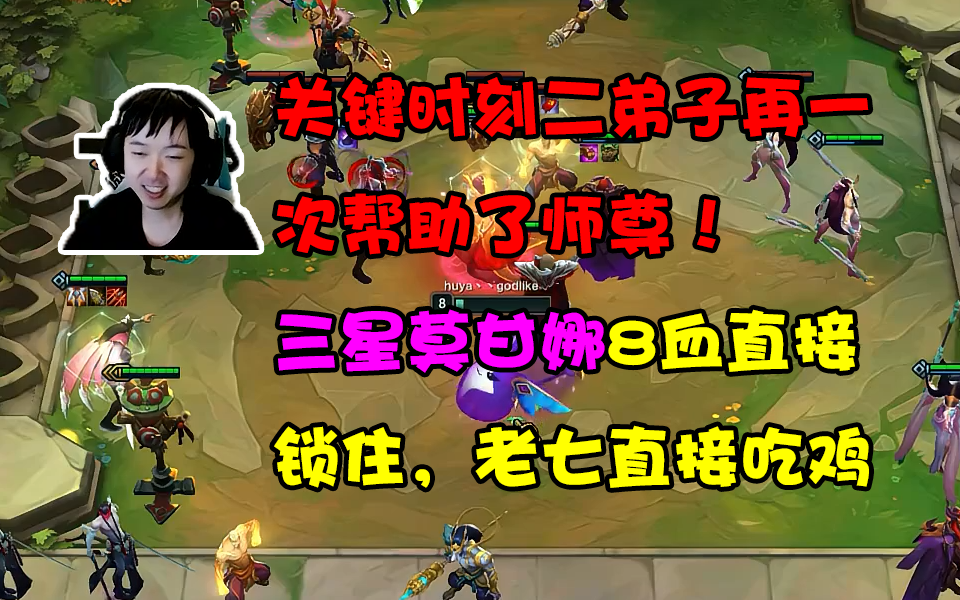 神超:二弟子又临危救主,三星莫甘娜助神超8血锁血,第七翻盘鸡