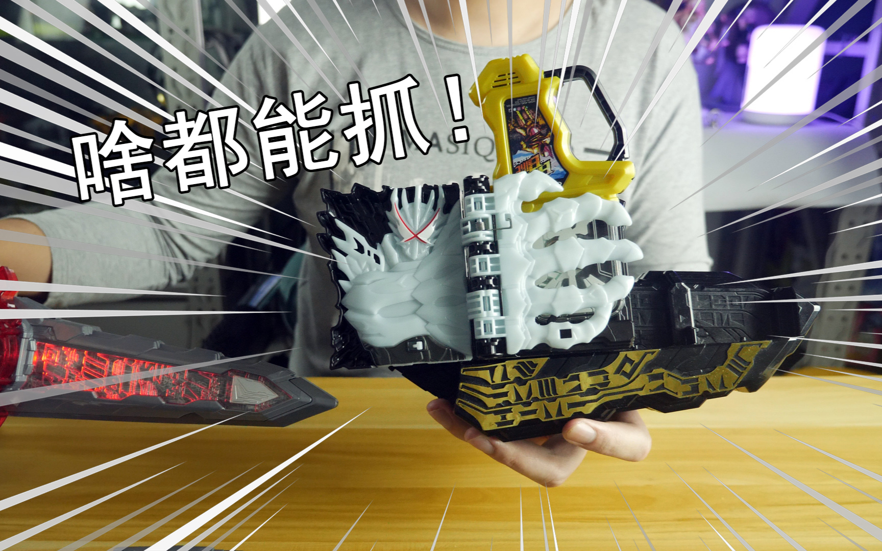【零度模玩】隐藏的联动模式?假面骑士圣刃远古之龙DX神骑书评测!