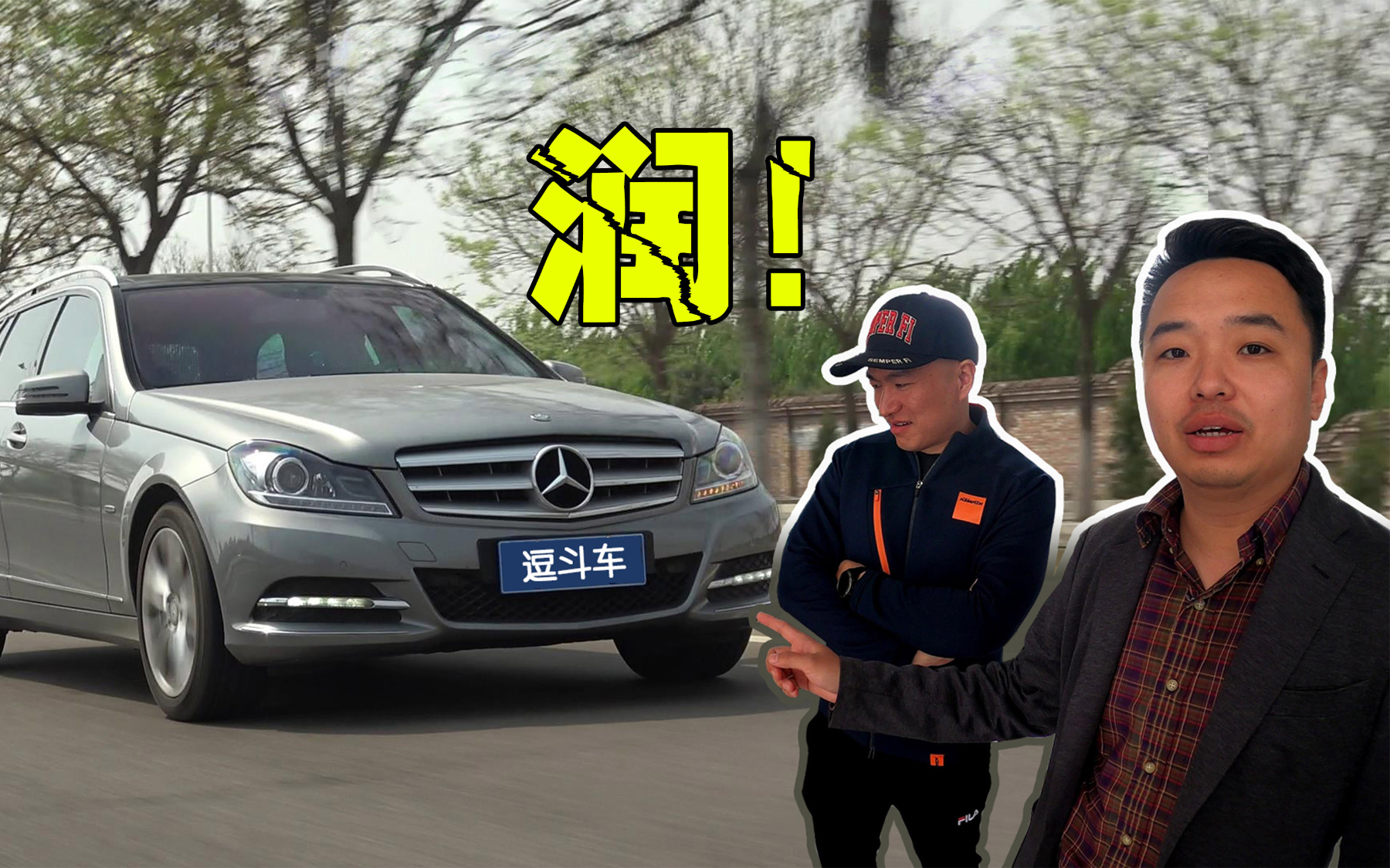10车龄的奔驰旅行车 只怪我们不“识货”!