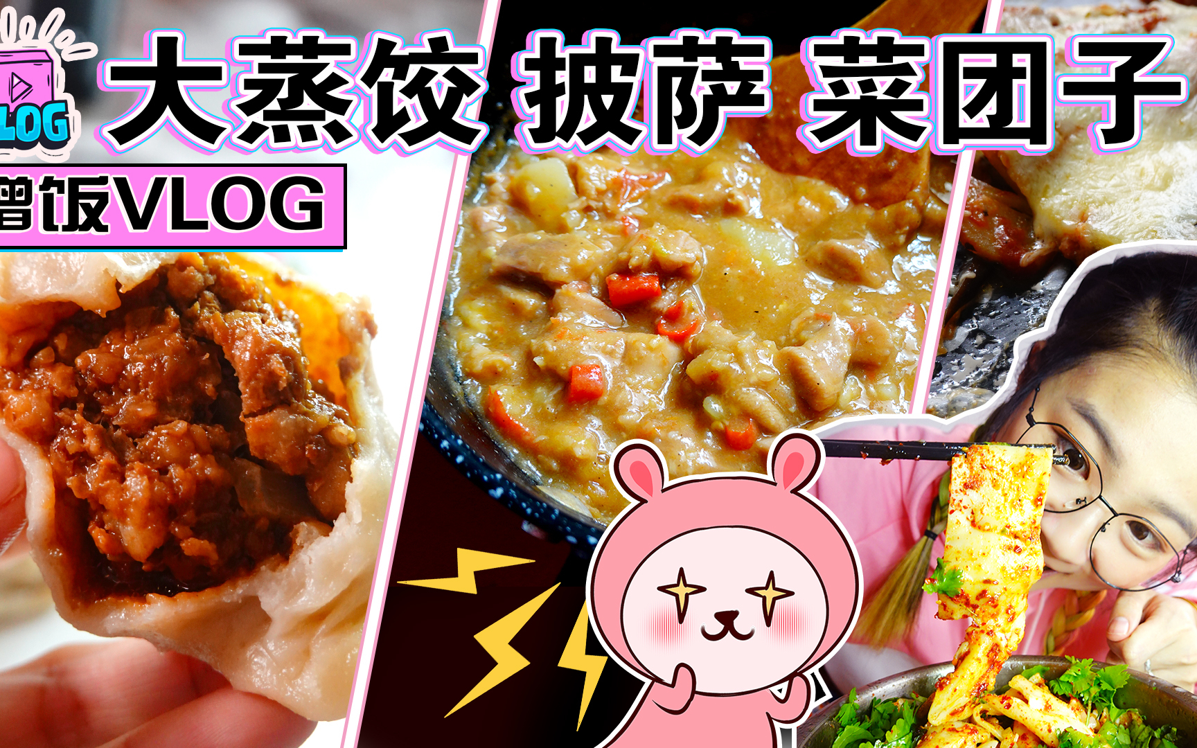 【吃喝vlog】阿姨的酱肉大蒸饺、油泼面!小姐姐的黑暗地三鲜披萨、山寨版本油焖鸡~