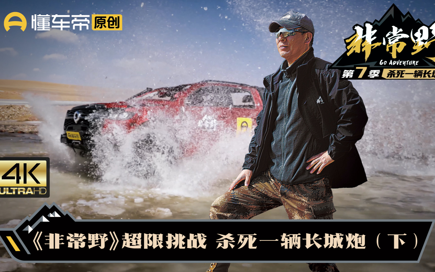 翻滚后气囊没爆,攀岩壁,穿无人区,重创后的长城炮完成超限挑战