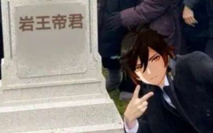 抽钟离啦 没资源抽尤拉了