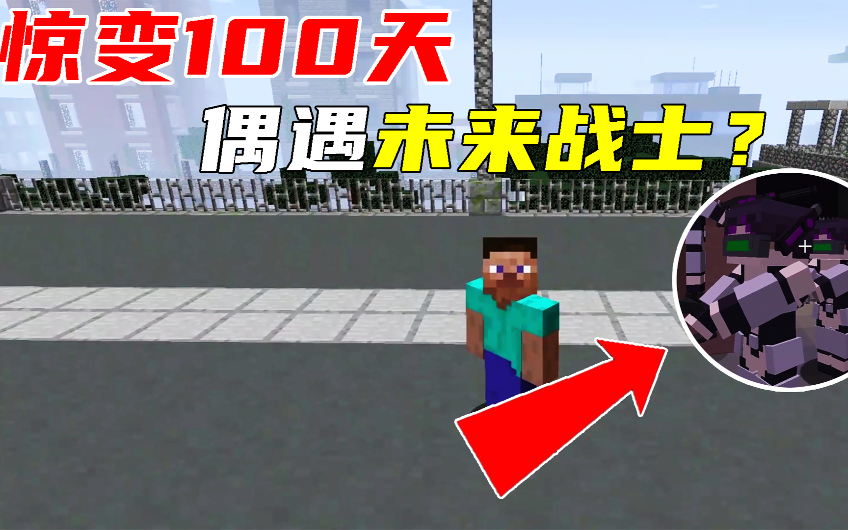 我的世界惊变100天1:砍树蹦出了怪物!偶遇未来战士的战斗!