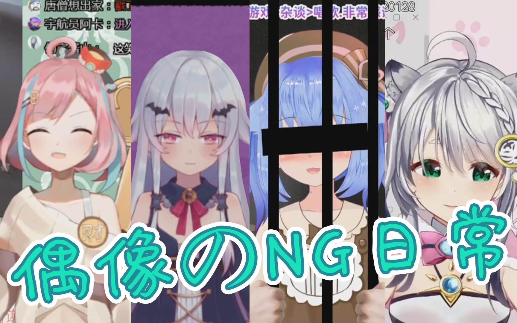 偶 像 の N G 现 场 日 常 第 二 十 一 集