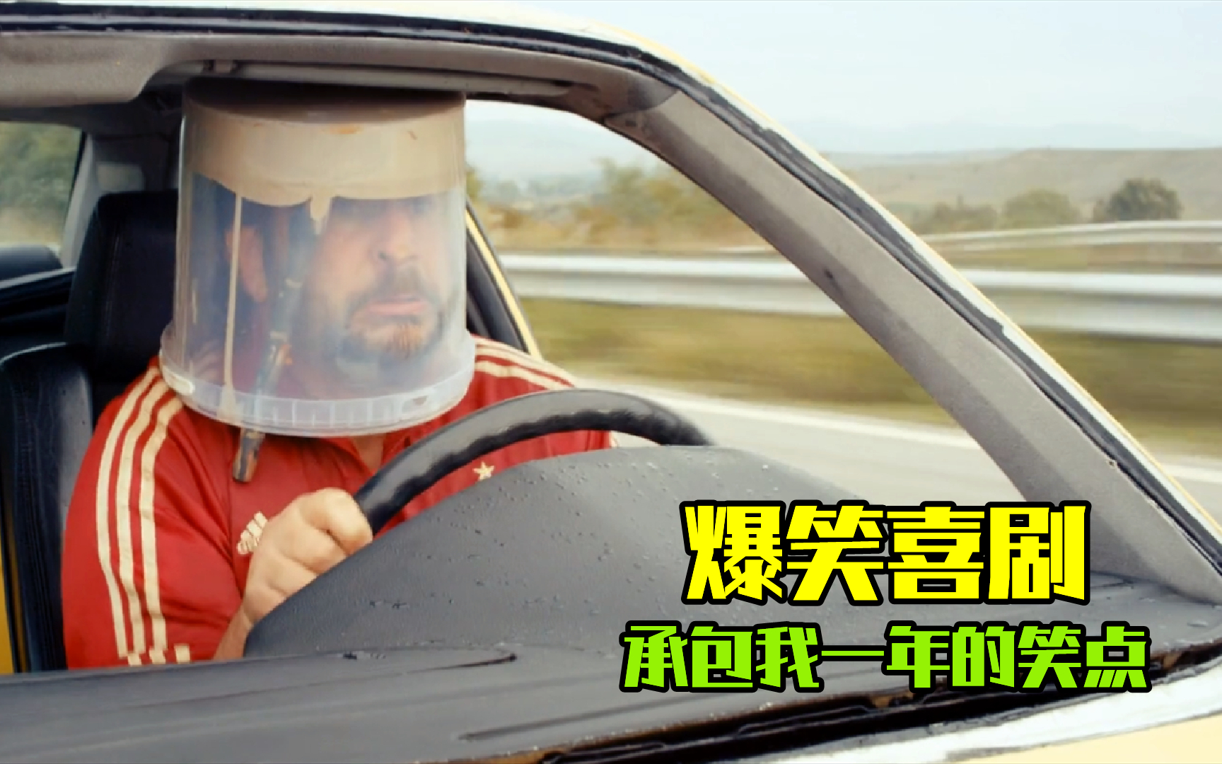 沙雕一家人,假期的笑点全靠它了,搞笑电影《一路不顺风》