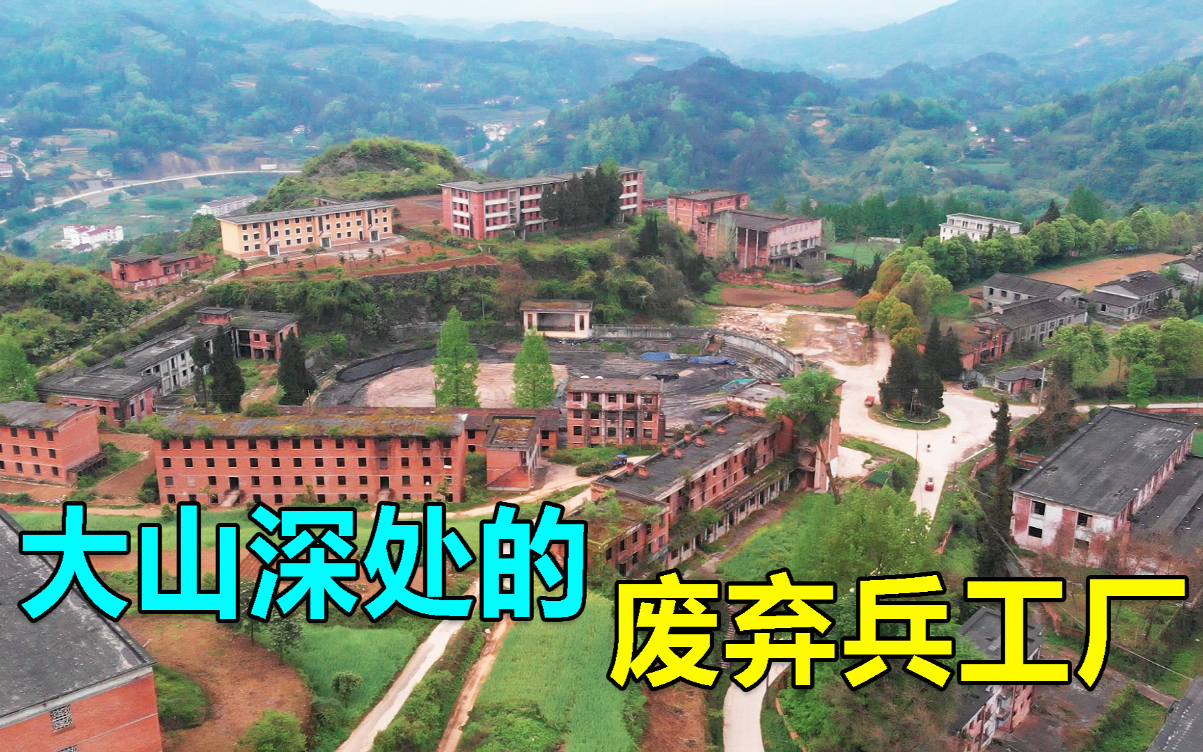 实拍大山里的废弃兵工厂,曾有上万人在这里生活,如今成了这样子
