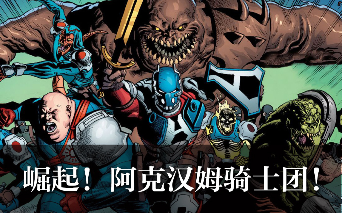 【HUSH】哥谭沦陷!一群疯子竟成为了全村最后的希望!《阿克汉姆骑士团》其一