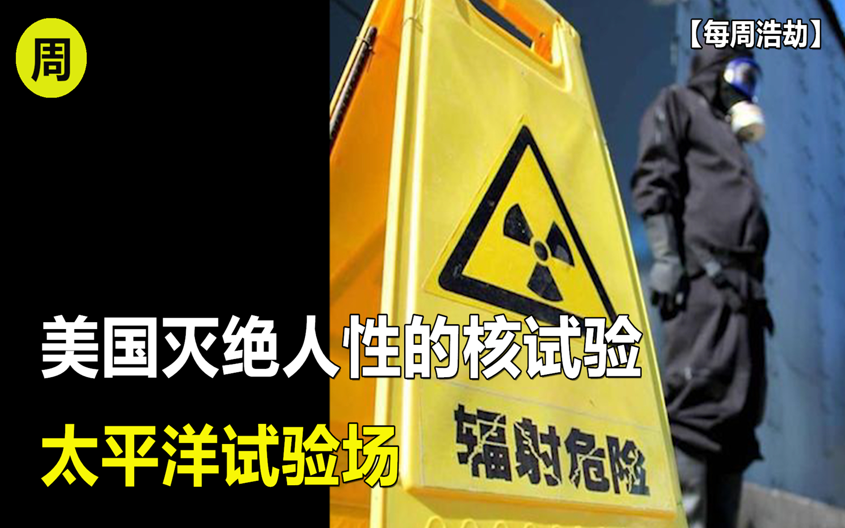 为什么美国会纵容日本倾倒核废水?太平洋小岛上的居民告诉你原因