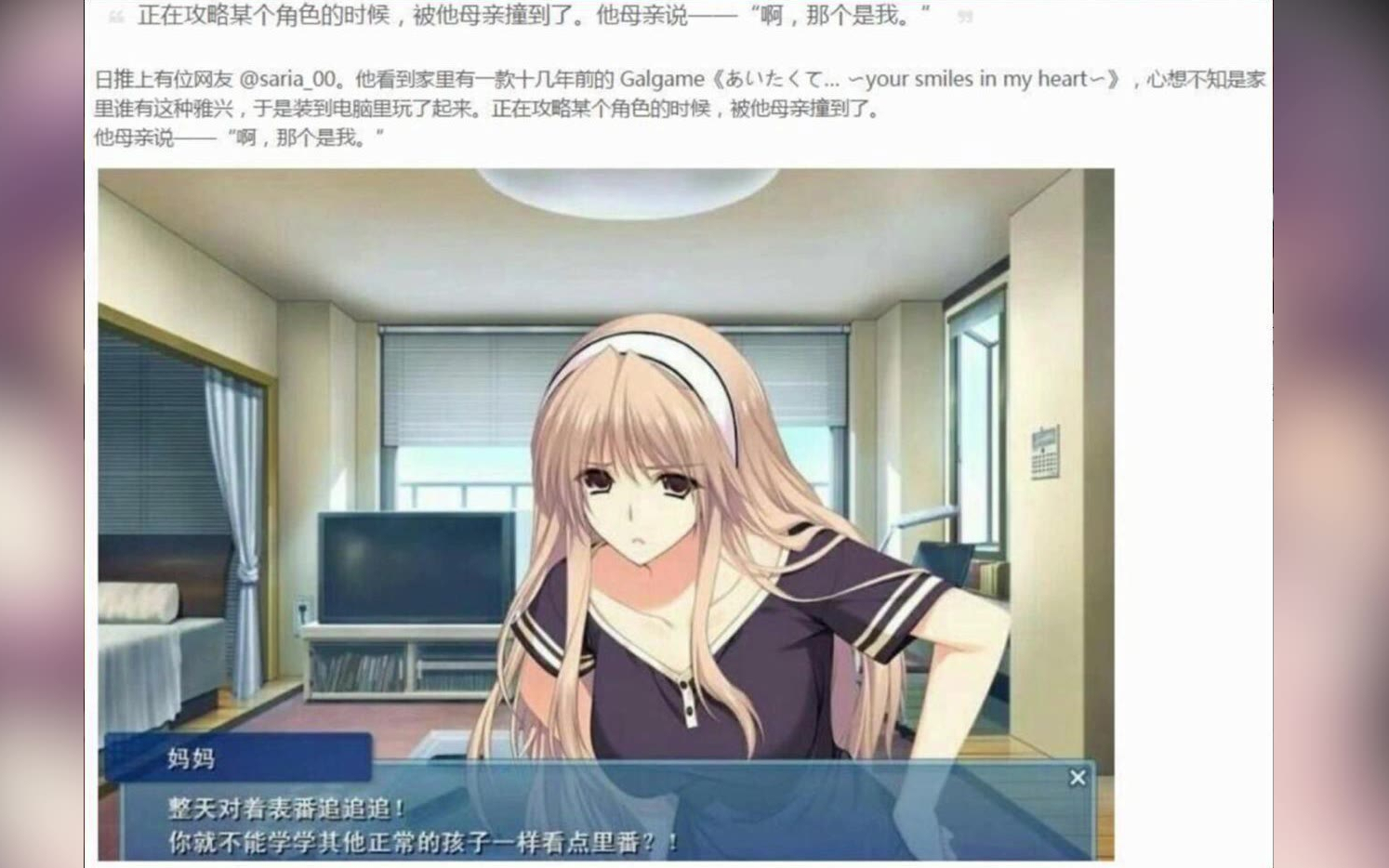 某玩家正在攻略galgame角色的时候被母亲撞见,其母曰:那个是我。。。