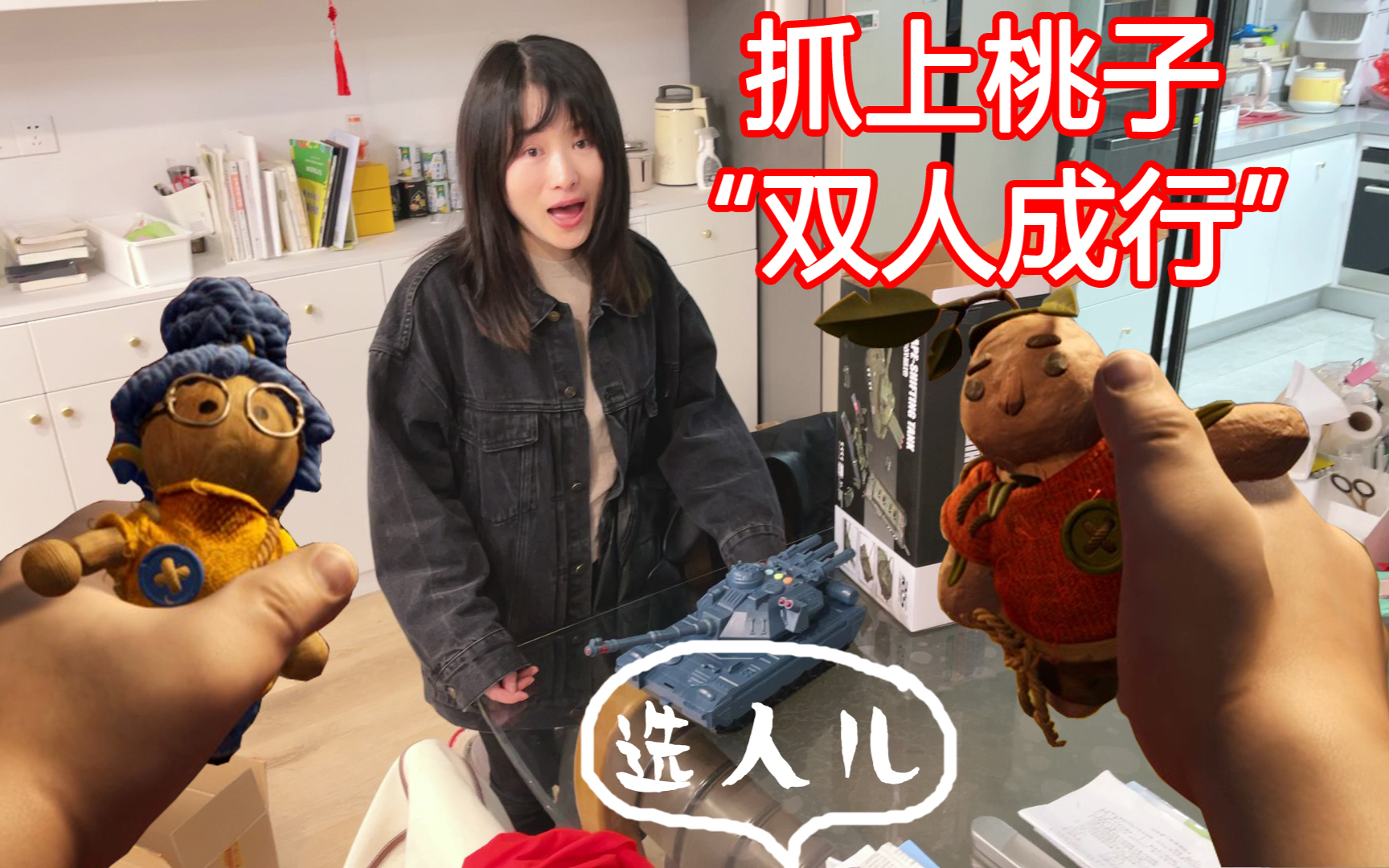 身形已如坦克,身手不减当年!抓上桃子“双人成行”