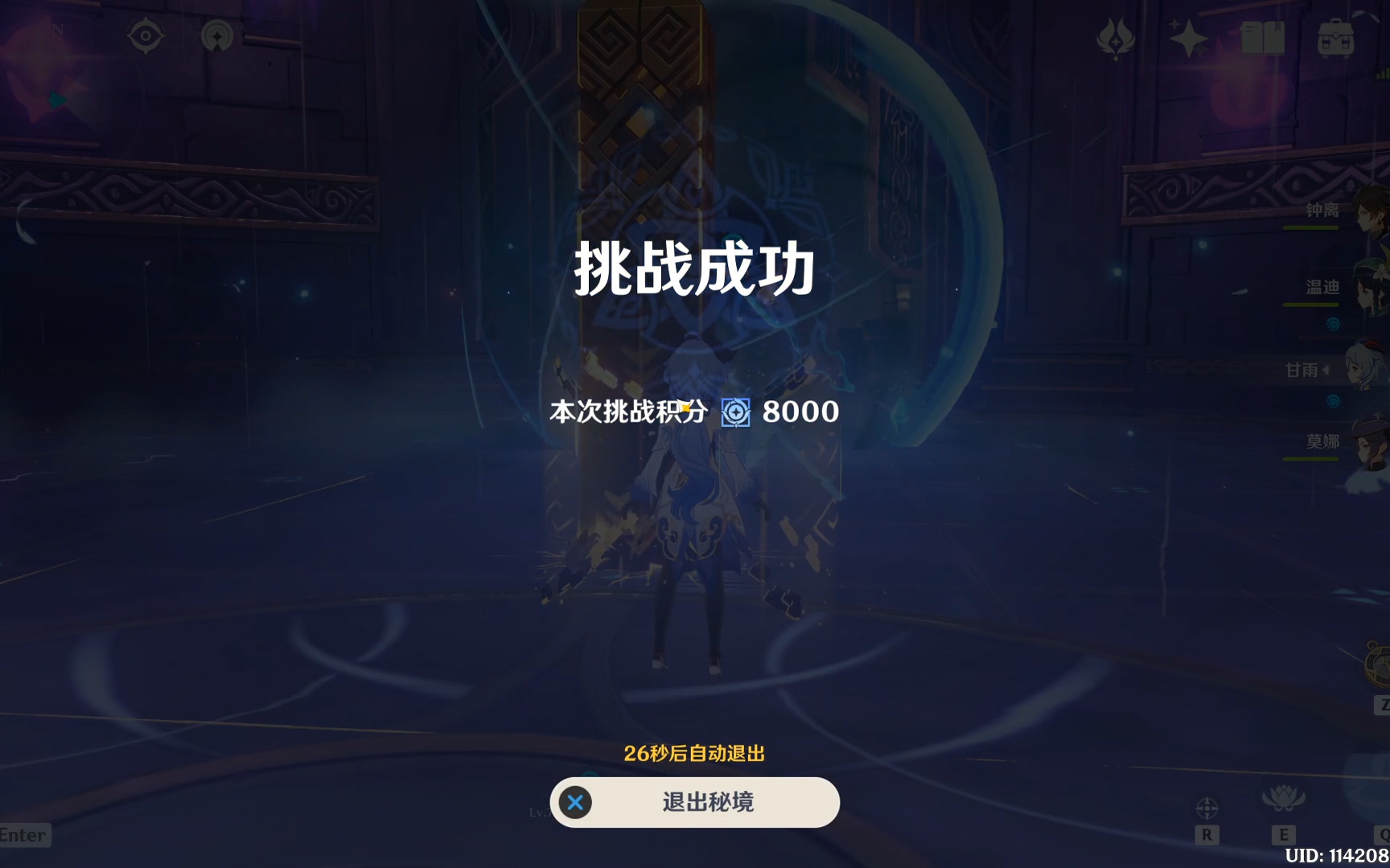 原神永冻队轻取雷怒之境8000分