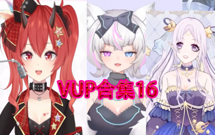 VUP合集16:五一节快乐啊