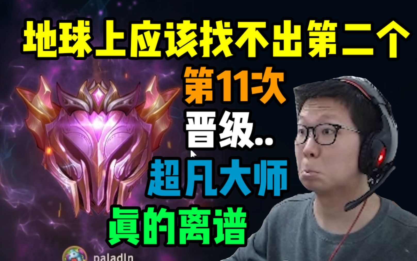C皇今日10局9胜 团战极限操作 成功晋级今年第十一次大师 弹幕:烟台地下室有紫薯和猪肝!
