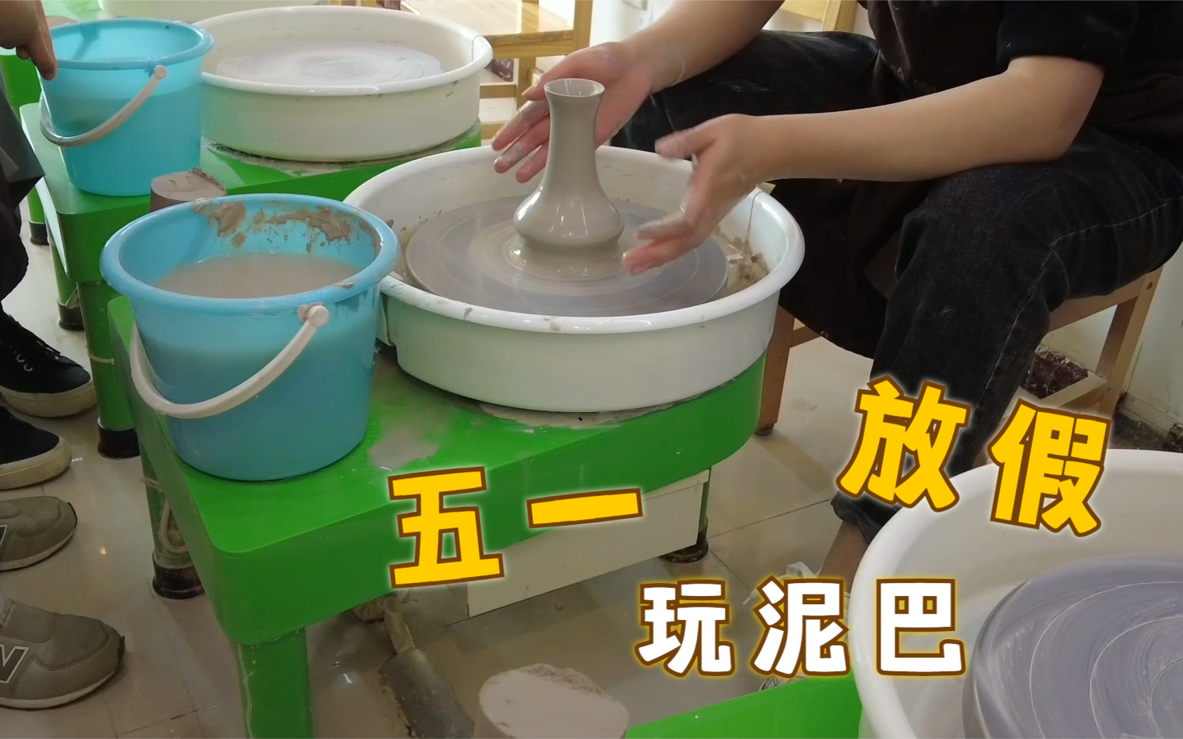 和小团子一起玩泥巴