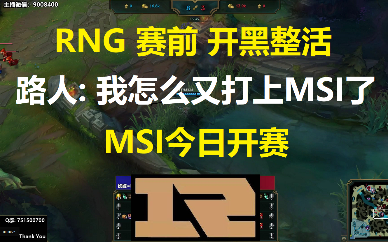 RNG赛前 开黑整活,路人: 我怎么又打上MSI了,MSI今日开赛!