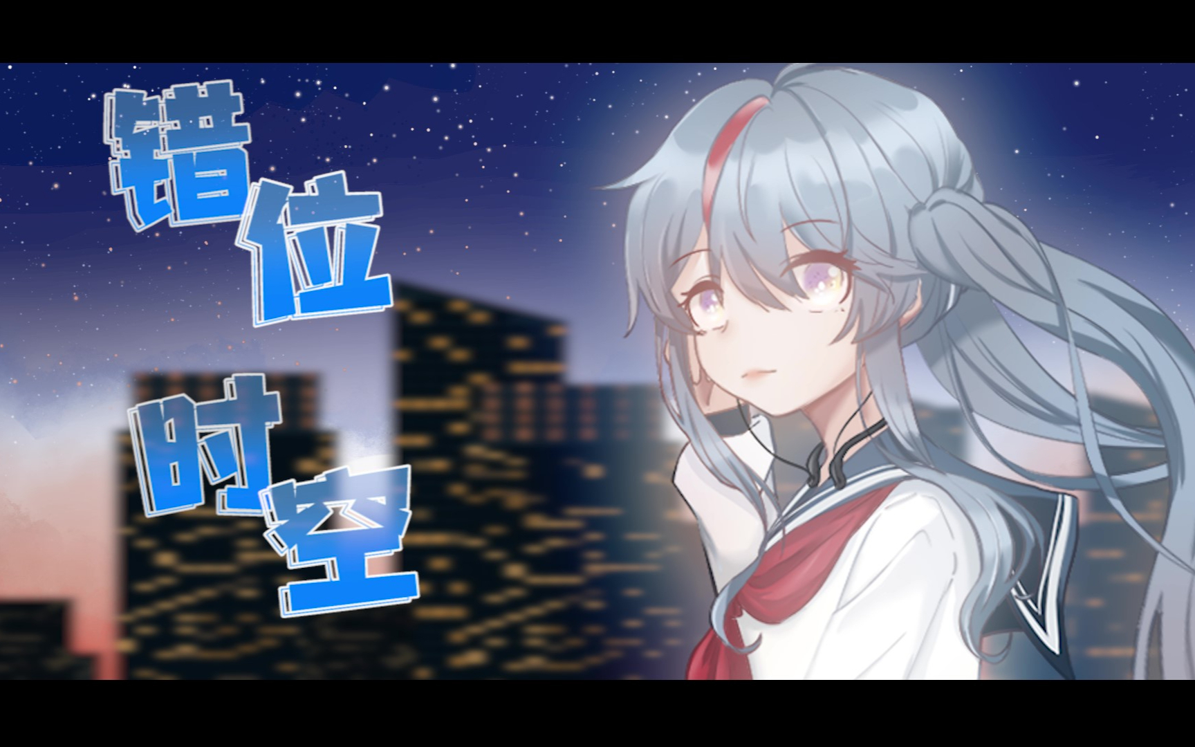 【阿诗娅】首次翻唱 《错位时空》!