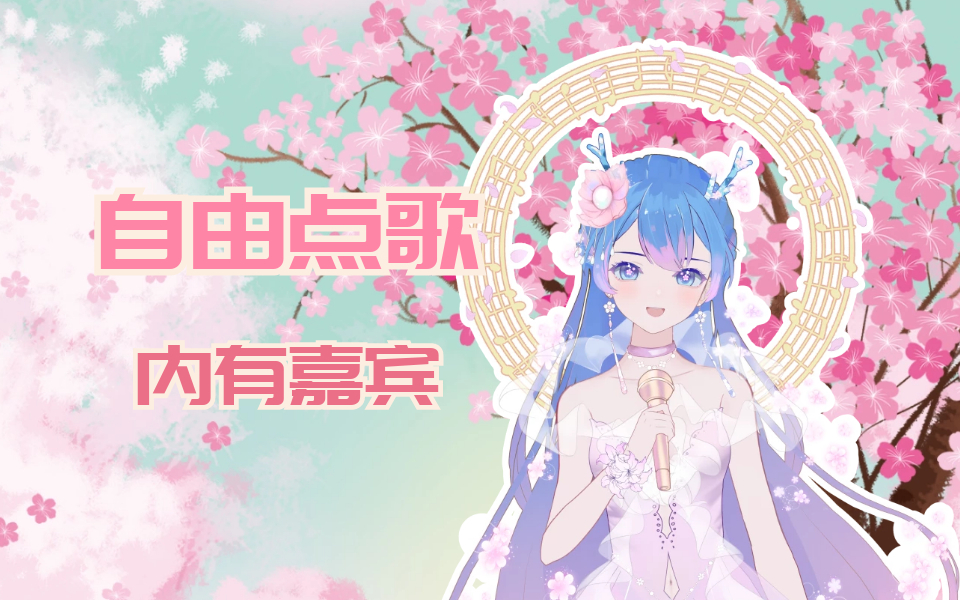 来水啦水开啦!【直播Feat乌拉喵歌回】直播虽然断了,录播可没有断哦 2021-05-05