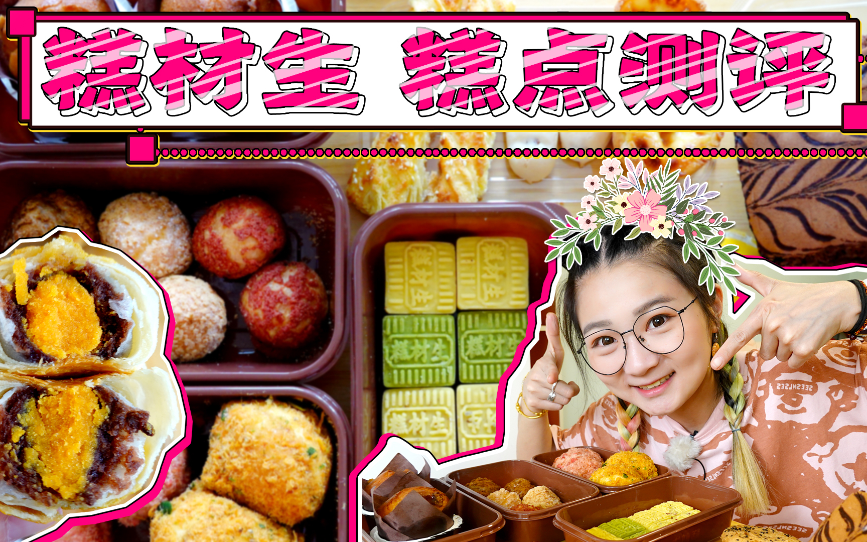 【逛吃北京】糕材生糕点测评~新开糕点店,排队好久终于买到啦!
