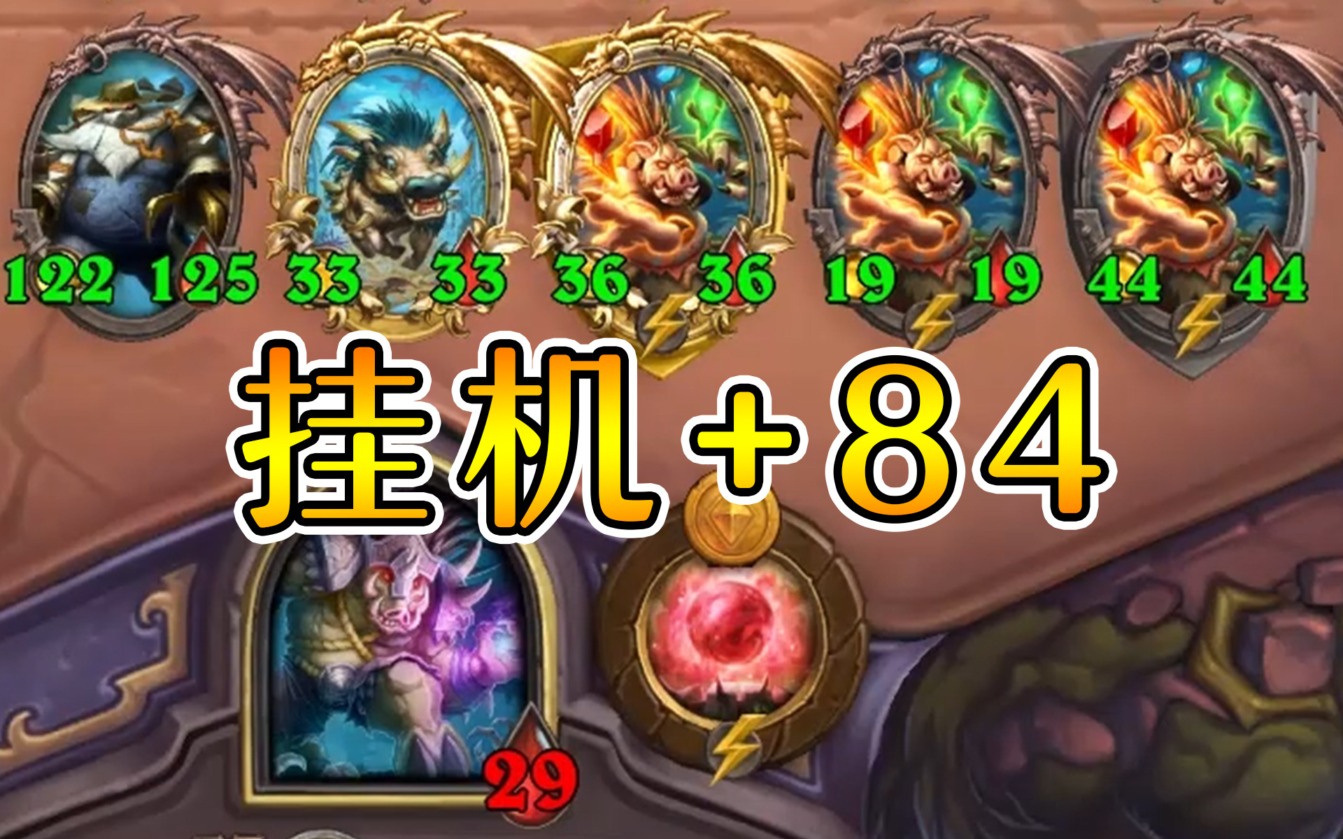 每回合挂机加84!布莱克松金猪神5卡尔加!炉石酒馆战棋