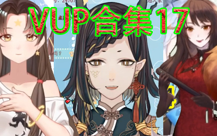 VUP合集17:鲨歌势以谢天下