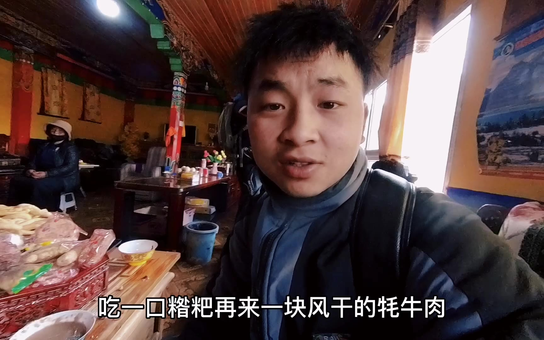 摩旅川藏北线,去藏民家里吃顿地地道道的藏餐是种什么体验