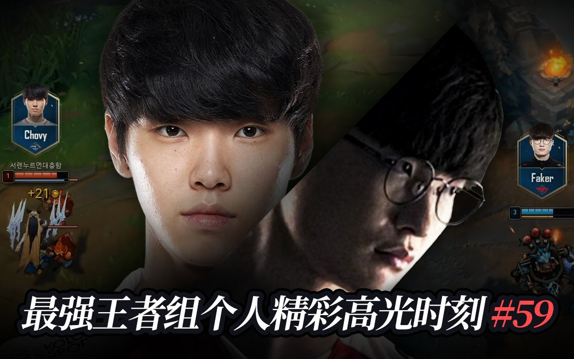 最强王者组个人精彩高光时刻 #59